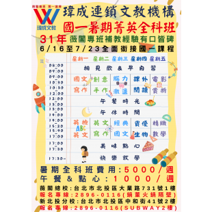 114國一暑假全科班.png
