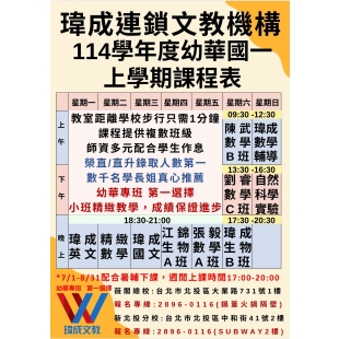 114上幼國一課表.jpg