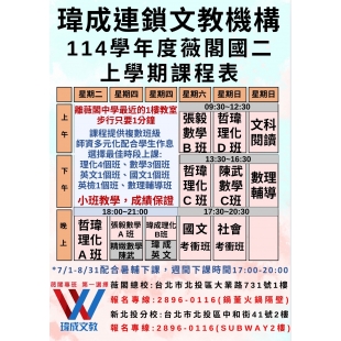 114上薇國二課表.jpg