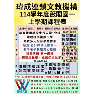 114上薇國一課表.jpg