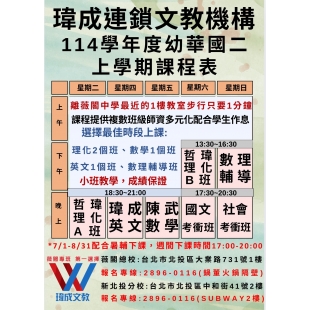 114上幼國二課表.jpg
