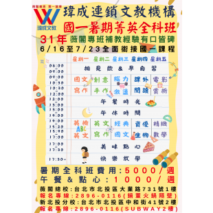 114國一暑假全科班.png