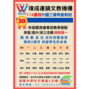 114上薇暑期模考班.png
