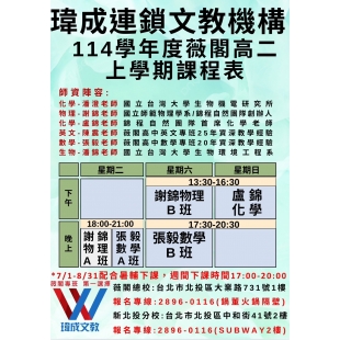 114上薇高二課程表.jpg